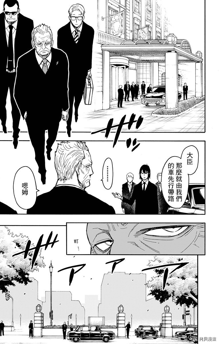 间谍过家家[拷贝漫画]韩漫全集-第21话无删减无遮挡章节图片 