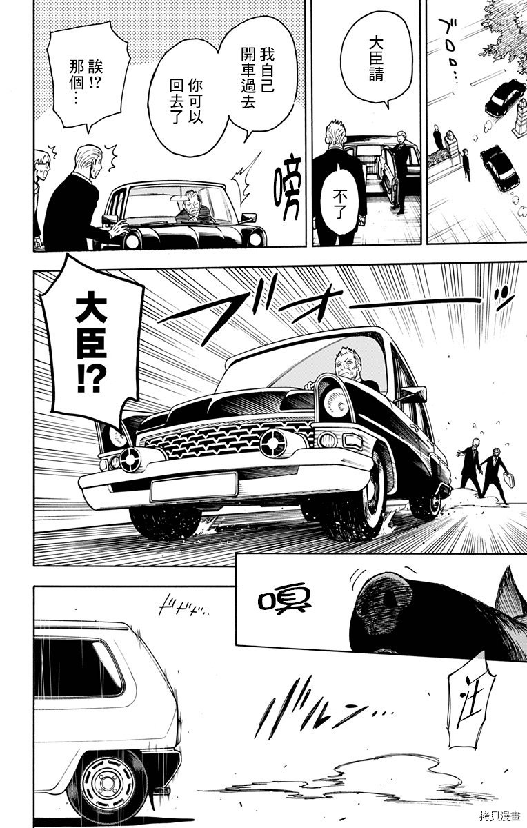间谍过家家[拷贝漫画]韩漫全集-第21话无删减无遮挡章节图片 