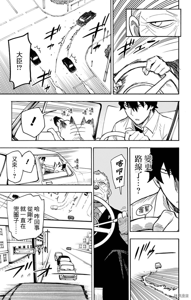 间谍过家家[拷贝漫画]韩漫全集-第21话无删减无遮挡章节图片 