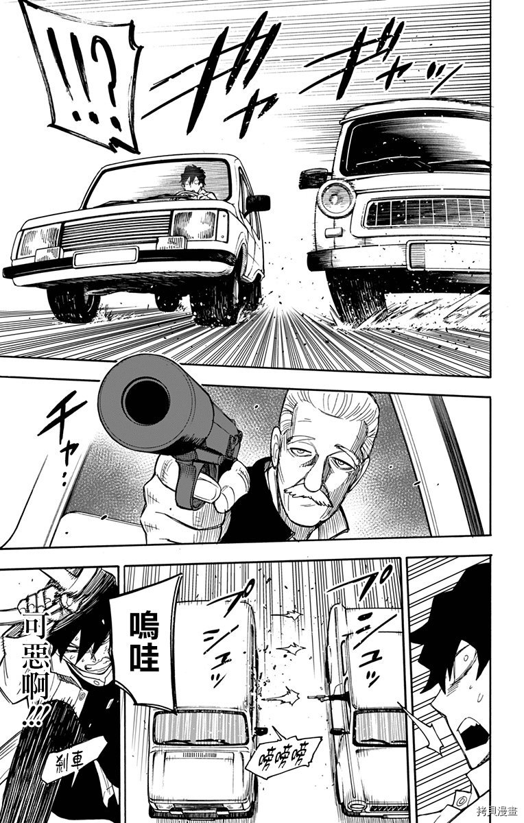 间谍过家家[拷贝漫画]韩漫全集-第21话无删减无遮挡章节图片 