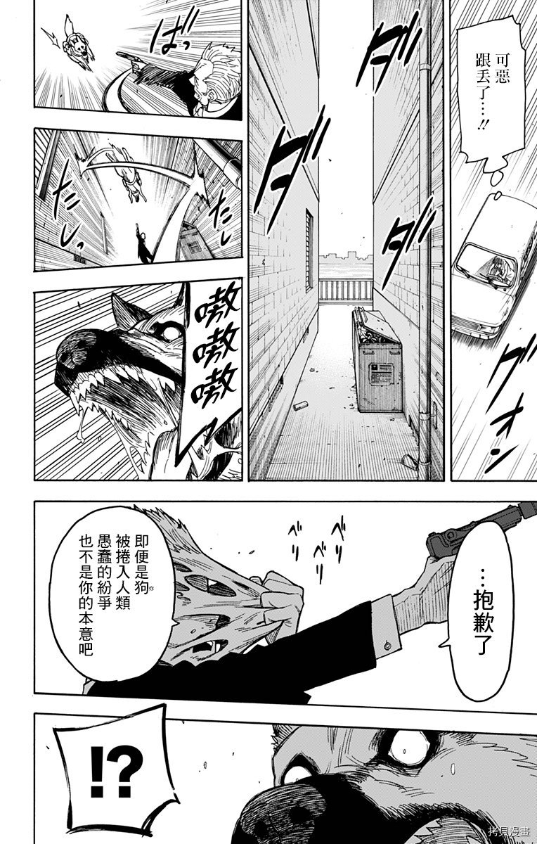 间谍过家家[拷贝漫画]韩漫全集-第21话无删减无遮挡章节图片 