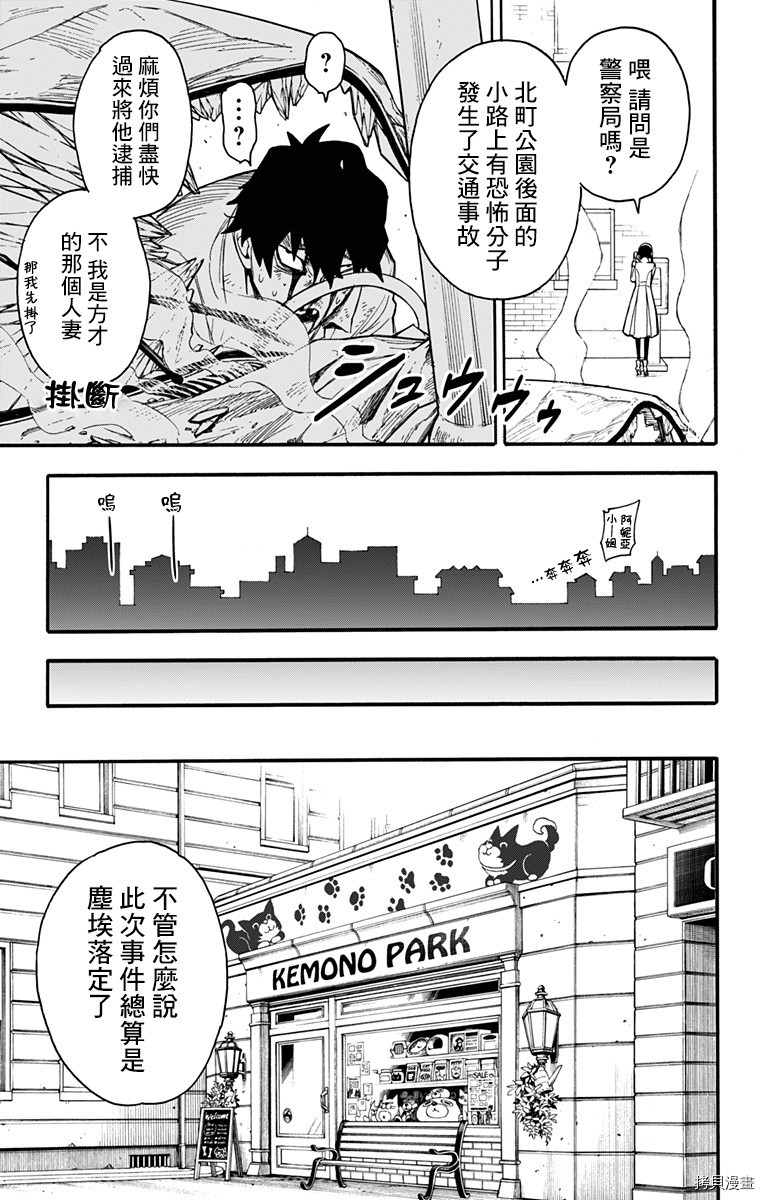 间谍过家家[拷贝漫画]韩漫全集-第22话无删减无遮挡章节图片 