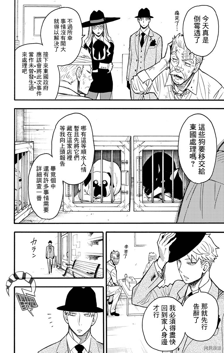 间谍过家家[拷贝漫画]韩漫全集-第22话无删减无遮挡章节图片 