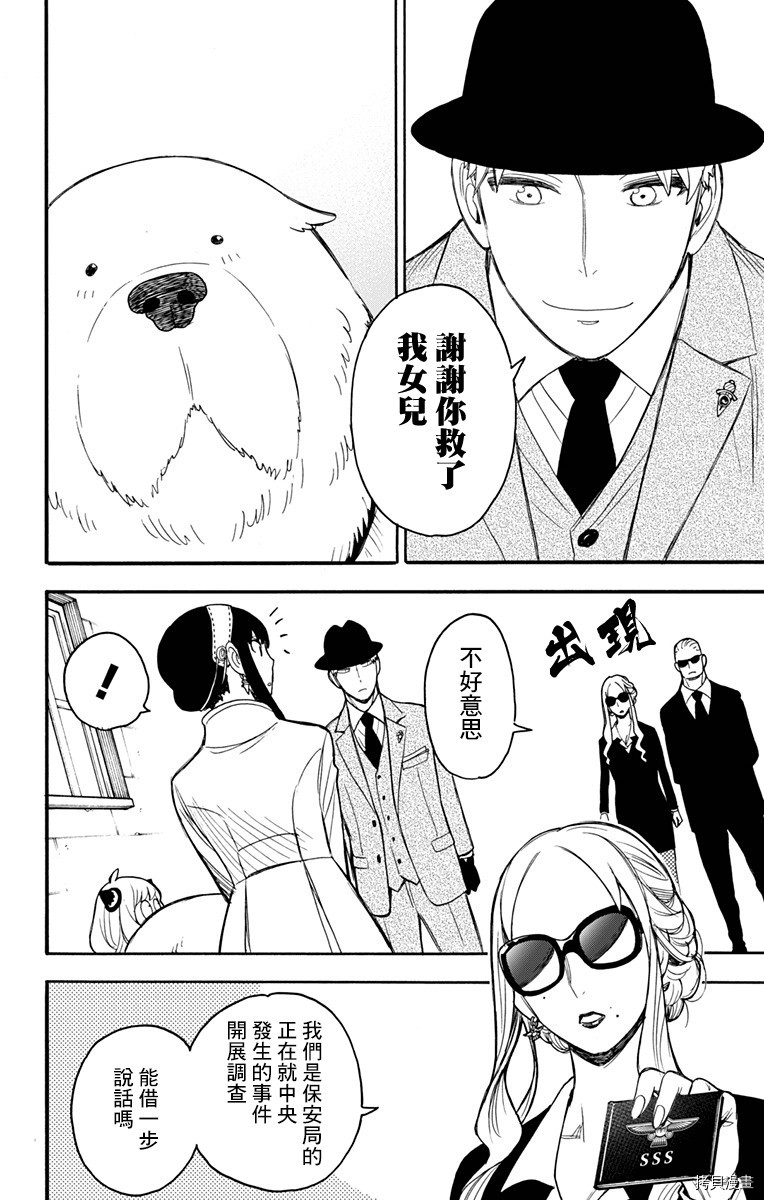间谍过家家[拷贝漫画]韩漫全集-第22话无删减无遮挡章节图片 