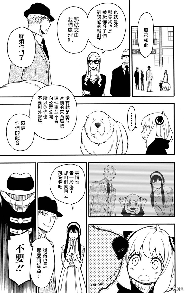 间谍过家家[拷贝漫画]韩漫全集-第22话无删减无遮挡章节图片 