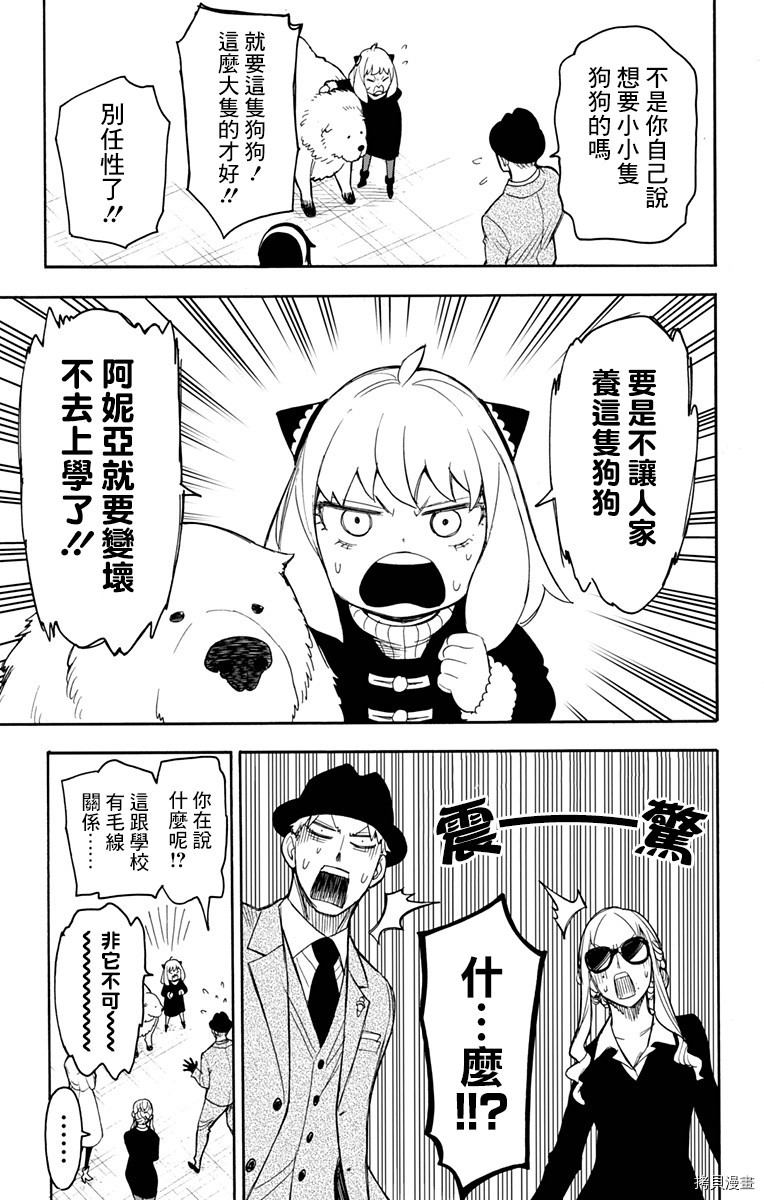 间谍过家家[拷贝漫画]韩漫全集-第22话无删减无遮挡章节图片 