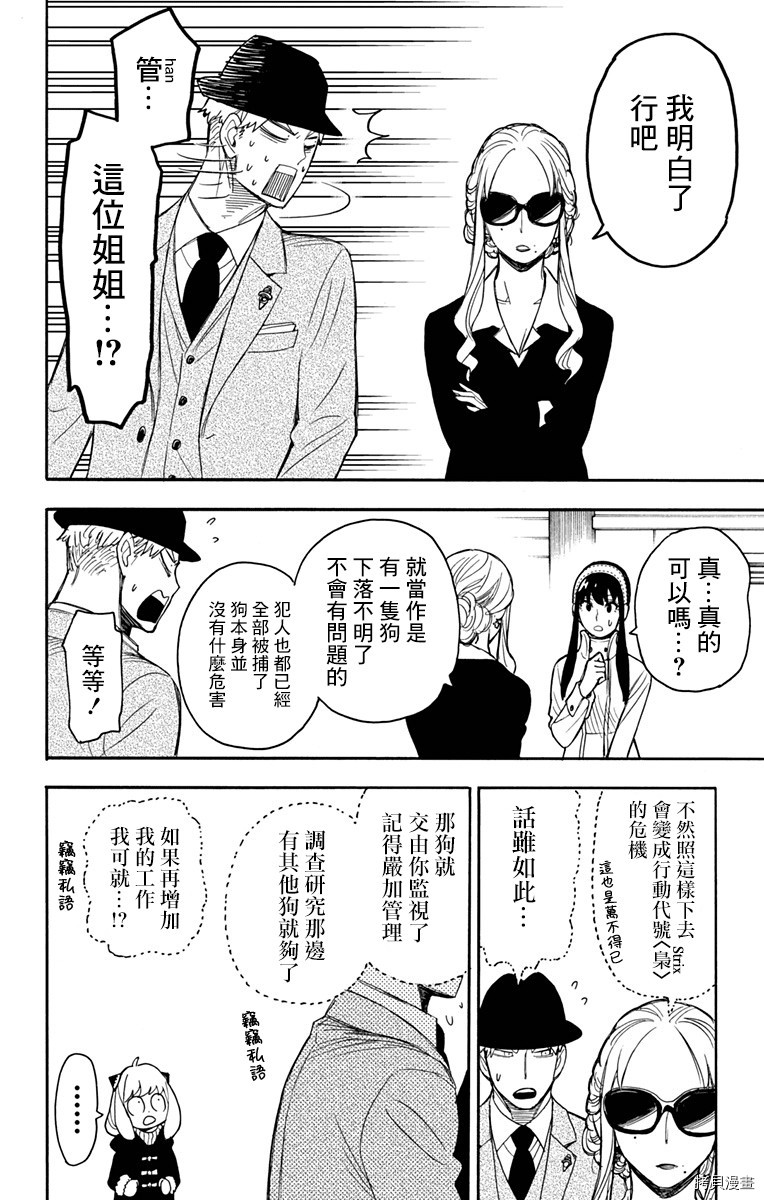 间谍过家家[拷贝漫画]韩漫全集-第22话无删减无遮挡章节图片 