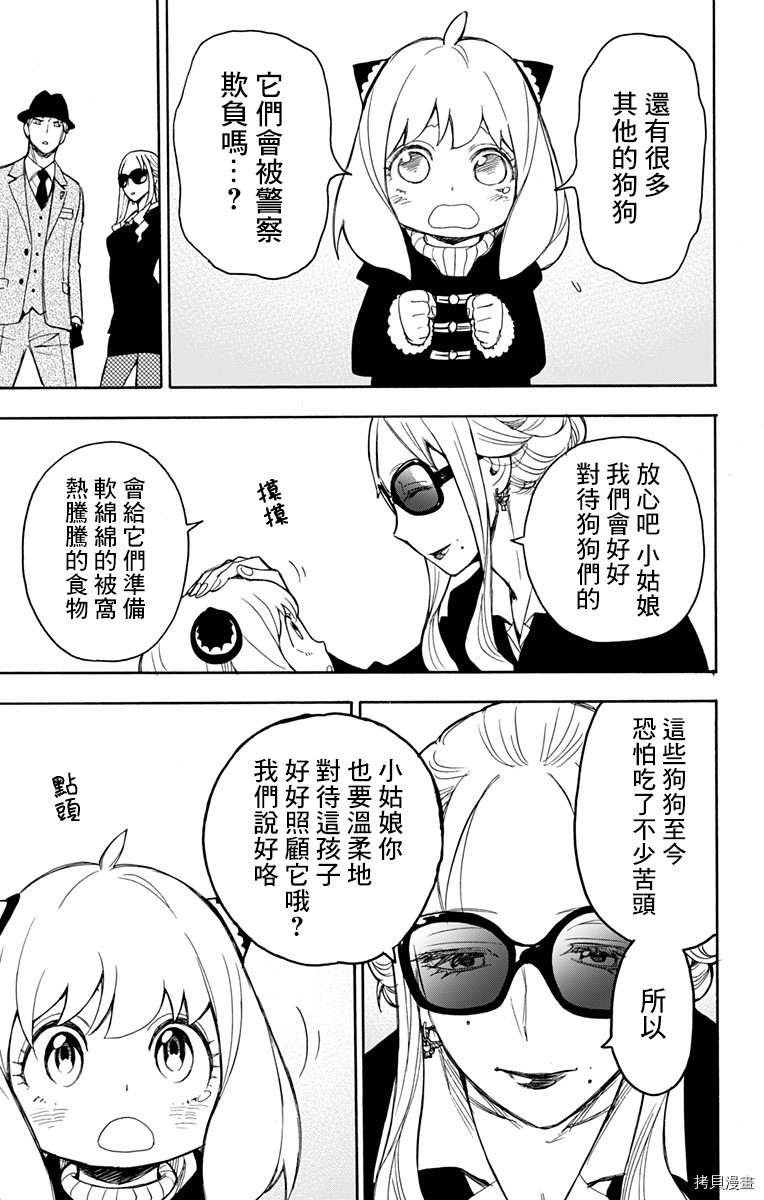 间谍过家家[拷贝漫画]韩漫全集-第22话无删减无遮挡章节图片 