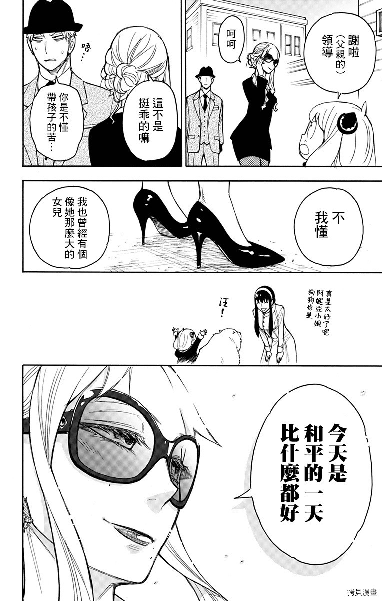 间谍过家家[拷贝漫画]韩漫全集-第22话无删减无遮挡章节图片 