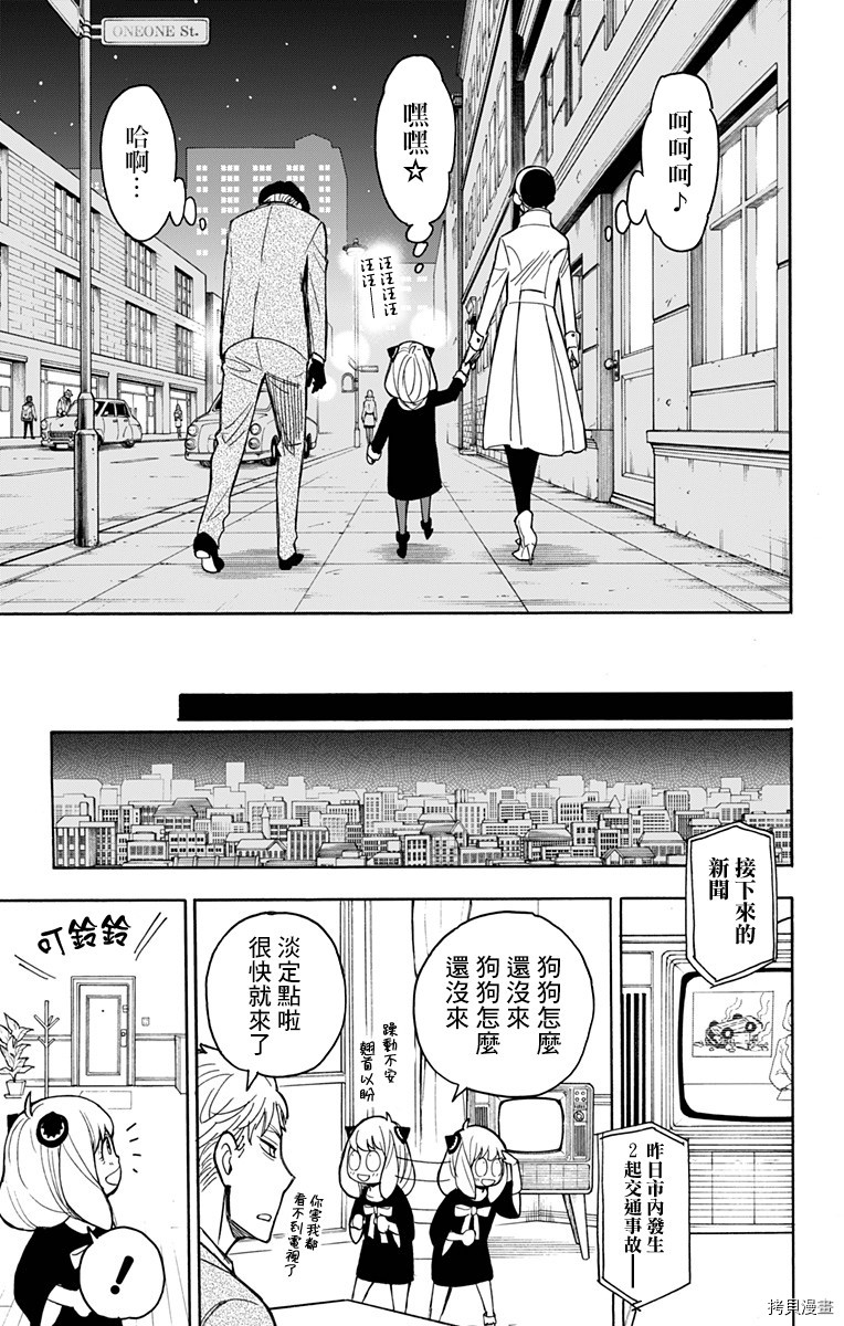 间谍过家家[拷贝漫画]韩漫全集-第22话无删减无遮挡章节图片 