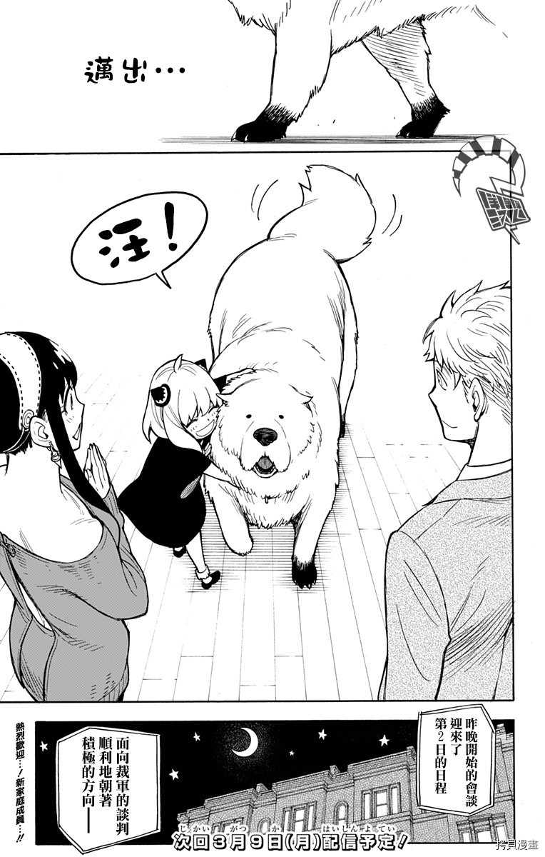 间谍过家家[拷贝漫画]韩漫全集-第22话无删减无遮挡章节图片 
