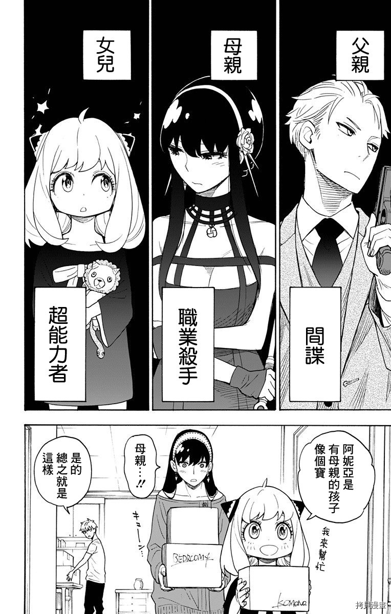 间谍过家家[拷贝漫画]韩漫全集-第03话无删减无遮挡章节图片 
