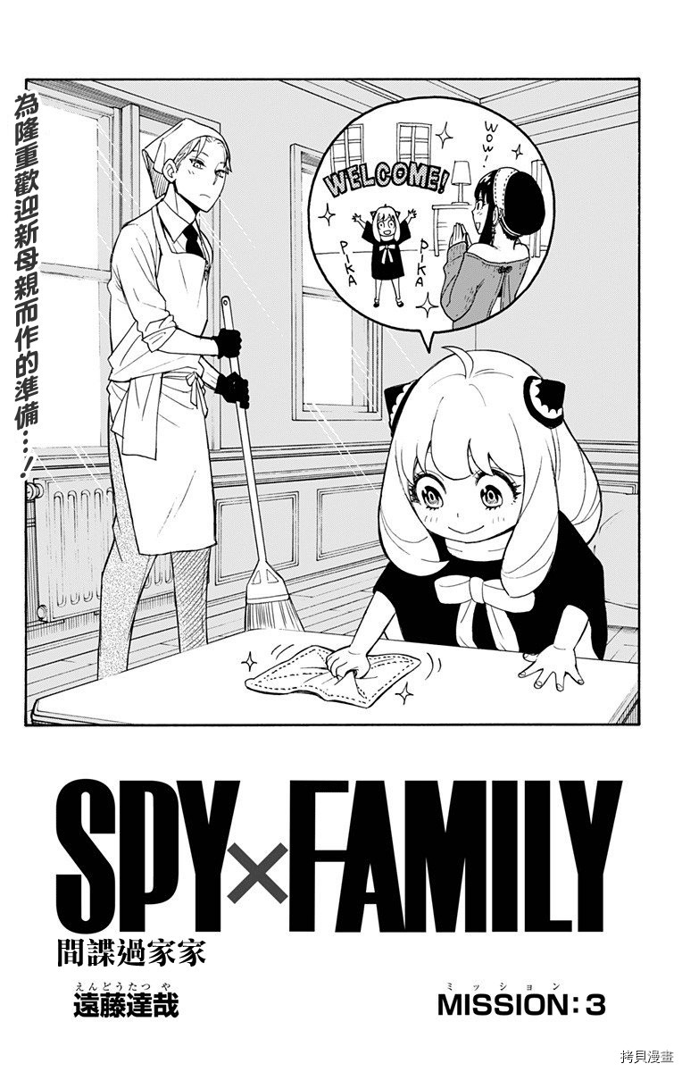 间谍过家家[拷贝漫画]韩漫全集-第03话无删减无遮挡章节图片 