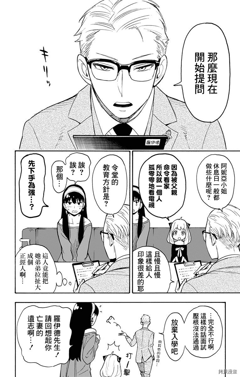间谍过家家[拷贝漫画]韩漫全集-第03话无删减无遮挡章节图片 