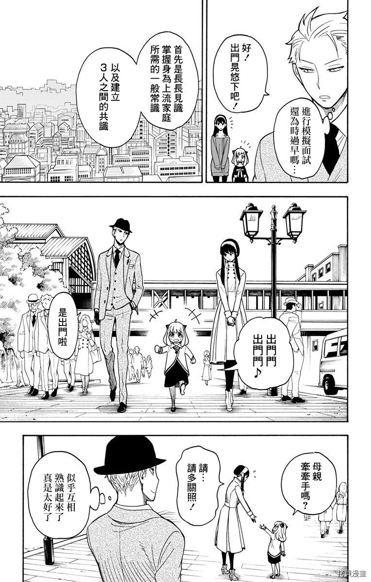 间谍过家家[拷贝漫画]韩漫全集-第03话无删减无遮挡章节图片 