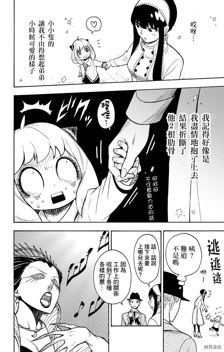 间谍过家家[拷贝漫画]韩漫全集-第03话无删减无遮挡章节图片 
