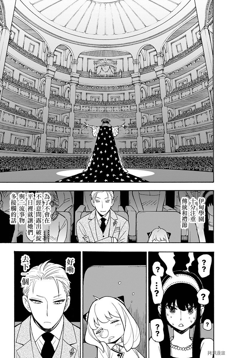 间谍过家家[拷贝漫画]韩漫全集-第03话无删减无遮挡章节图片 