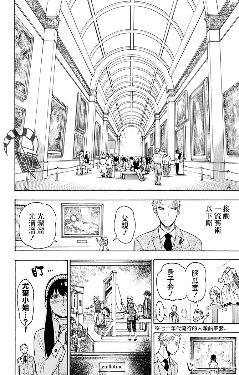 间谍过家家[拷贝漫画]韩漫全集-第03话无删减无遮挡章节图片 