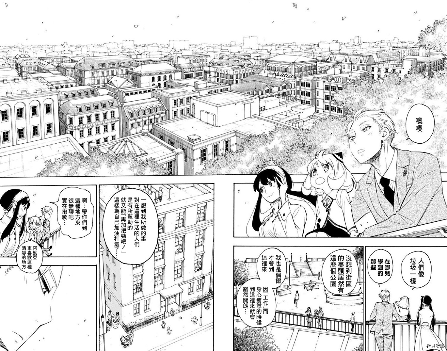间谍过家家[拷贝漫画]韩漫全集-第03话无删减无遮挡章节图片 