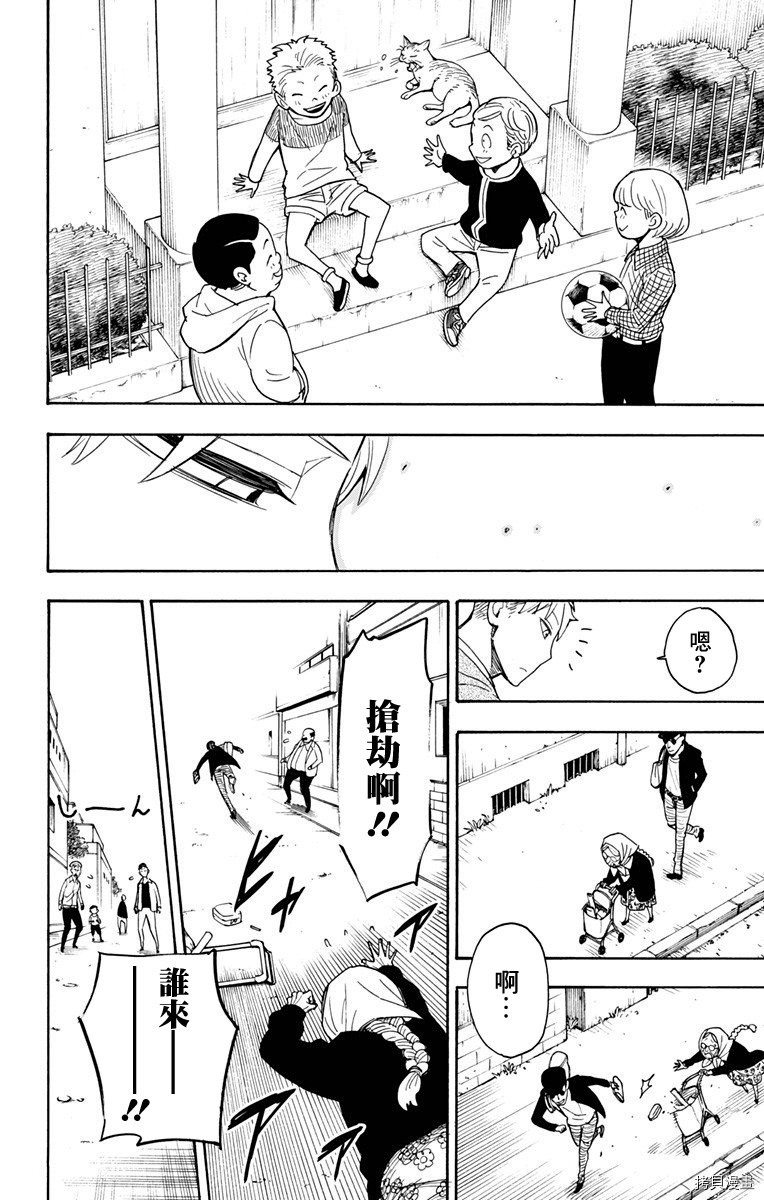 间谍过家家[拷贝漫画]韩漫全集-第03话无删减无遮挡章节图片 