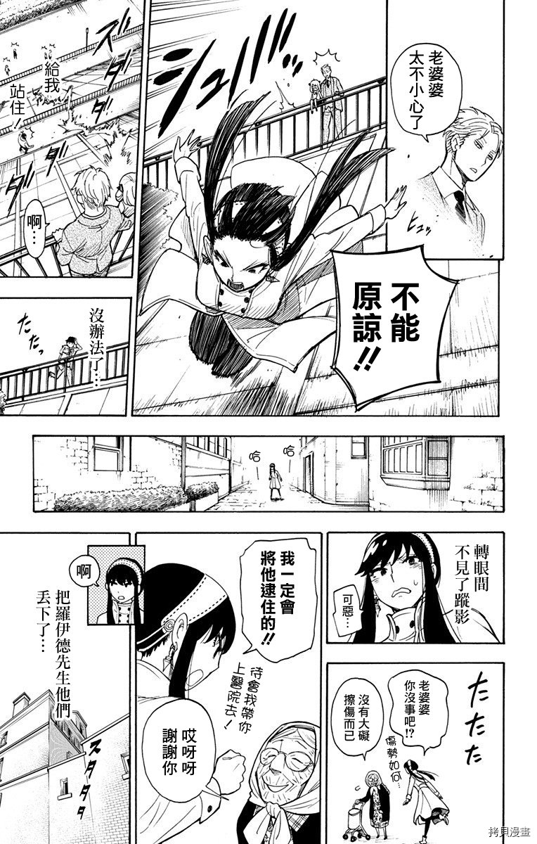 间谍过家家[拷贝漫画]韩漫全集-第03话无删减无遮挡章节图片 