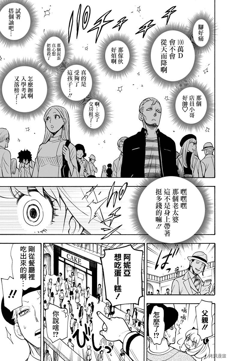 间谍过家家[拷贝漫画]韩漫全集-第03话无删减无遮挡章节图片 