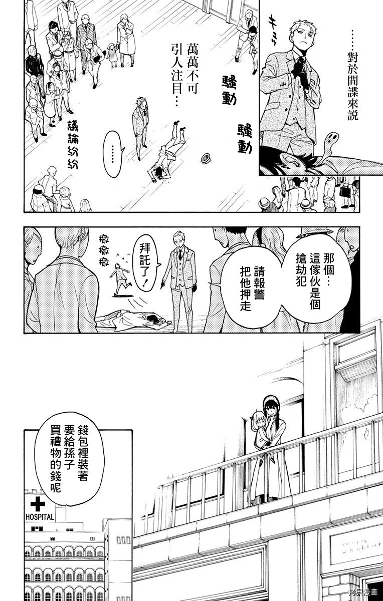 间谍过家家[拷贝漫画]韩漫全集-第03话无删减无遮挡章节图片 