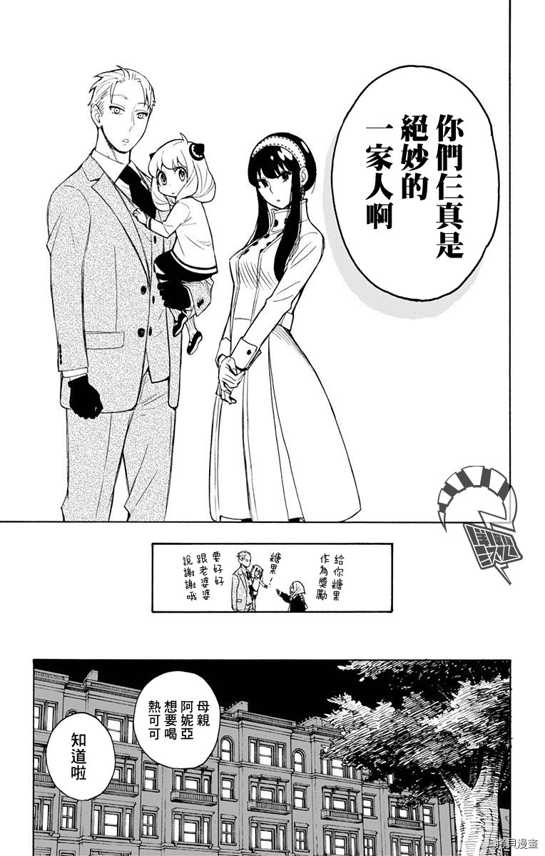 间谍过家家[拷贝漫画]韩漫全集-第03话无删减无遮挡章节图片 