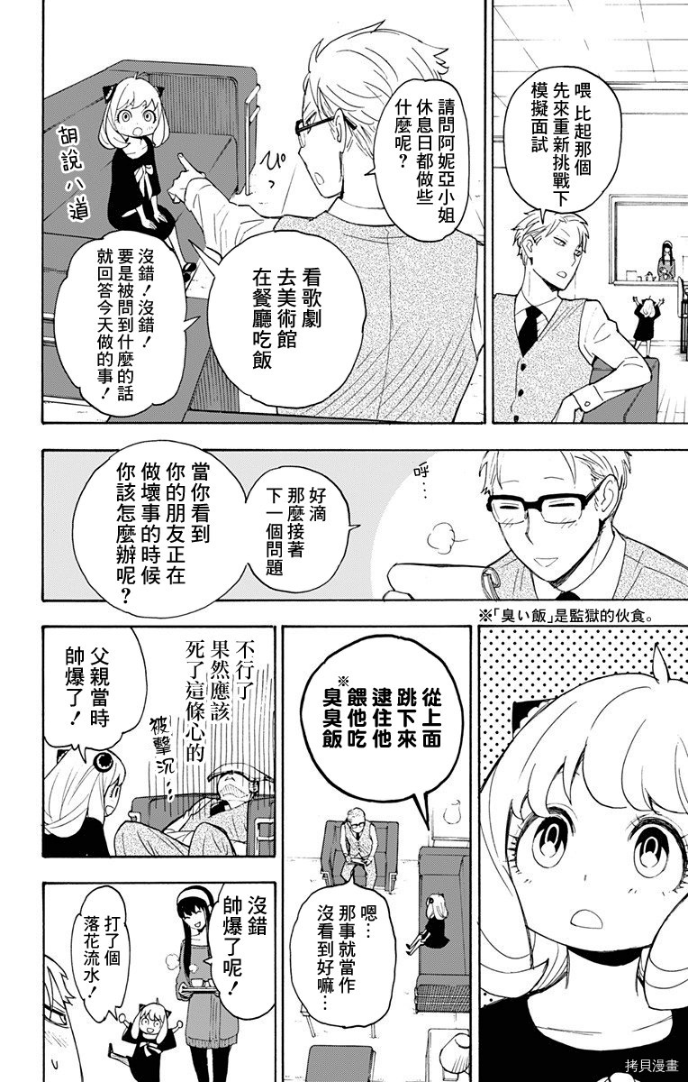 间谍过家家[拷贝漫画]韩漫全集-第03话无删减无遮挡章节图片 