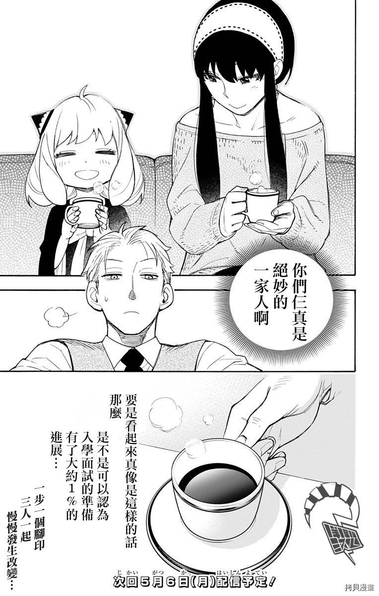 间谍过家家[拷贝漫画]韩漫全集-第03话无删减无遮挡章节图片 