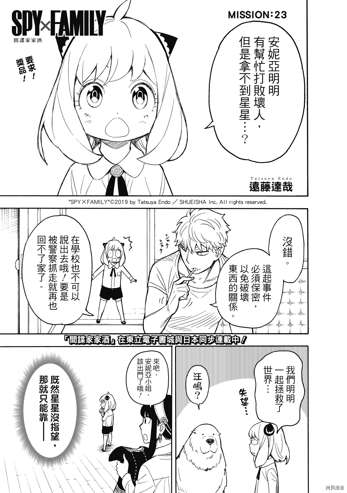 间谍过家家[拷贝漫画]韩漫全集-第23话无删减无遮挡章节图片 