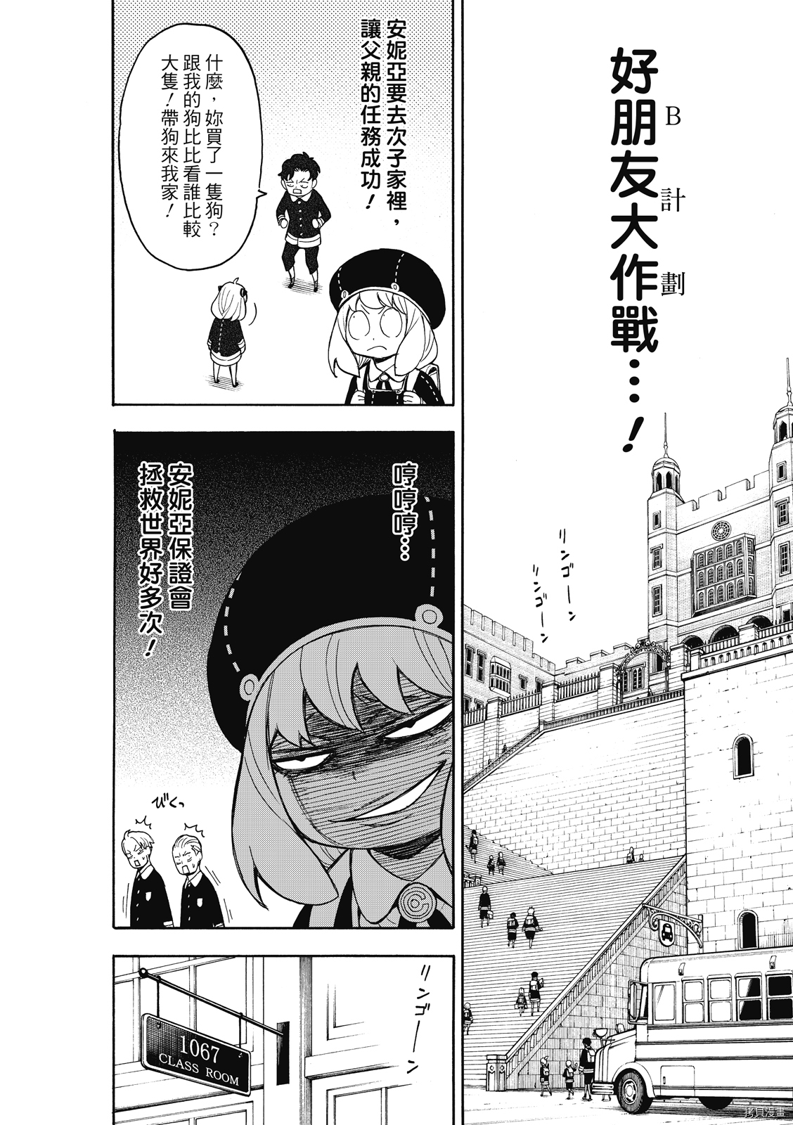间谍过家家[拷贝漫画]韩漫全集-第23话无删减无遮挡章节图片 