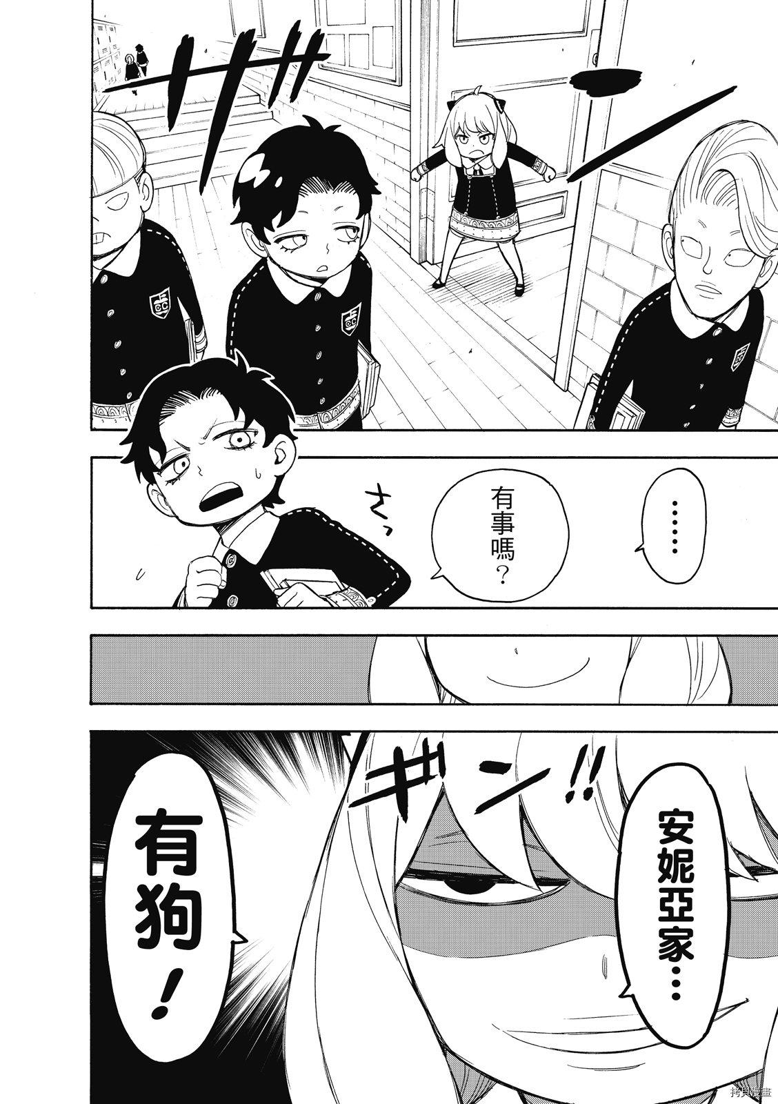 间谍过家家[拷贝漫画]韩漫全集-第23话无删减无遮挡章节图片 