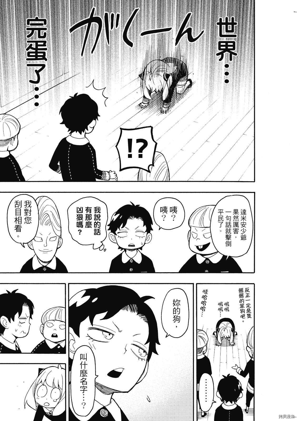 间谍过家家[拷贝漫画]韩漫全集-第23话无删减无遮挡章节图片 