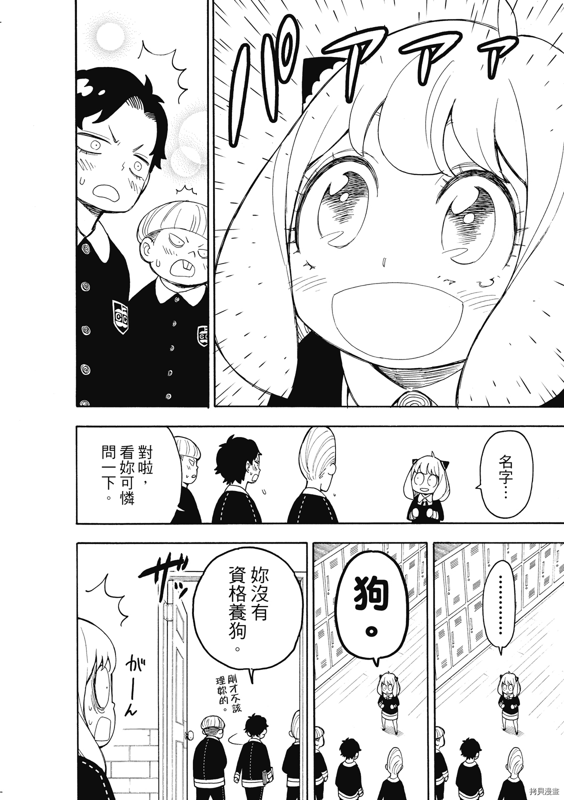 间谍过家家[拷贝漫画]韩漫全集-第23话无删减无遮挡章节图片 
