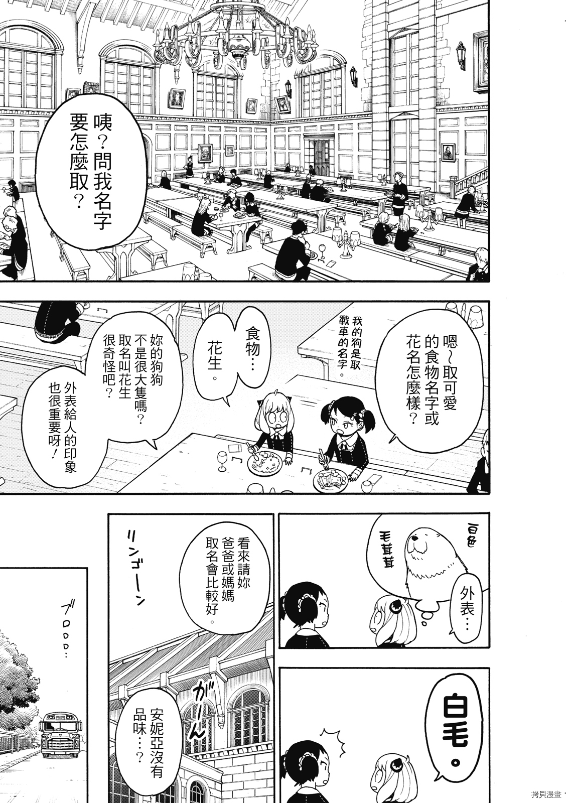 间谍过家家[拷贝漫画]韩漫全集-第23话无删减无遮挡章节图片 