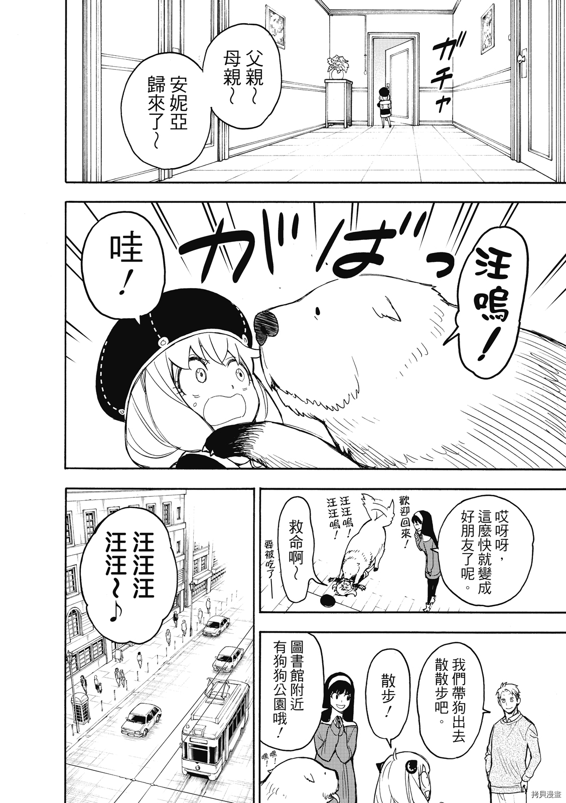 间谍过家家[拷贝漫画]韩漫全集-第23话无删减无遮挡章节图片 