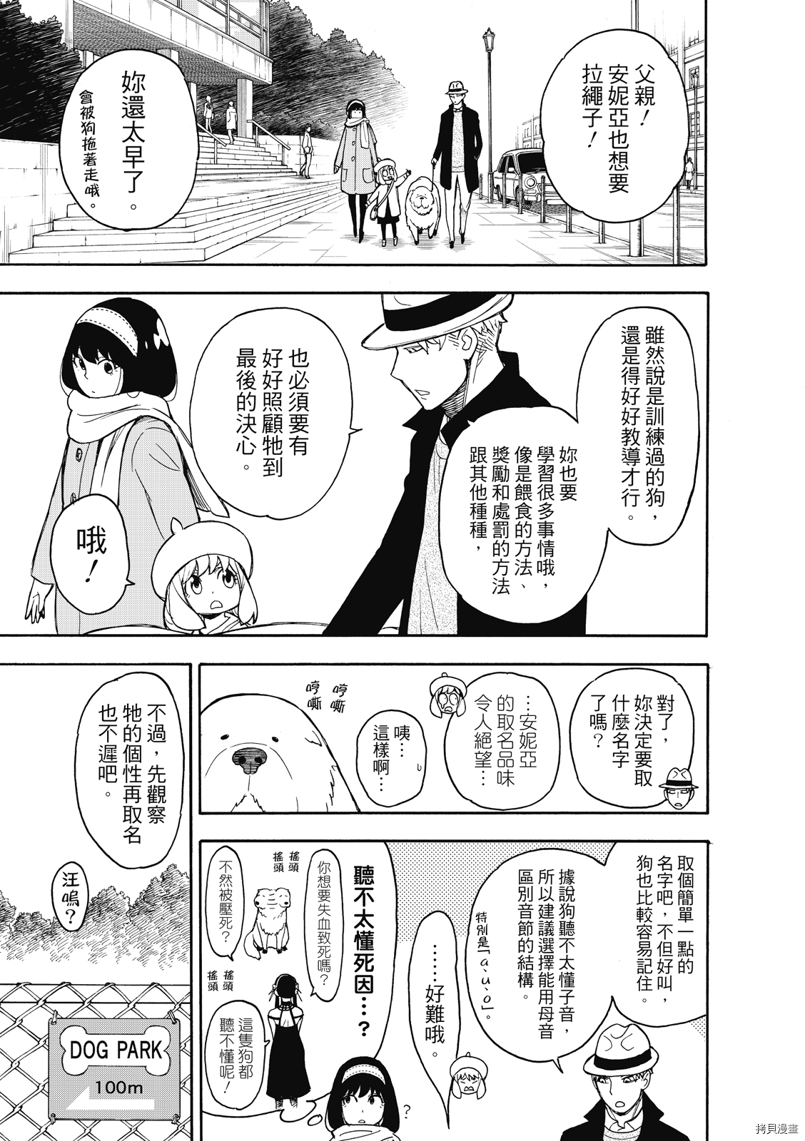间谍过家家[拷贝漫画]韩漫全集-第23话无删减无遮挡章节图片 