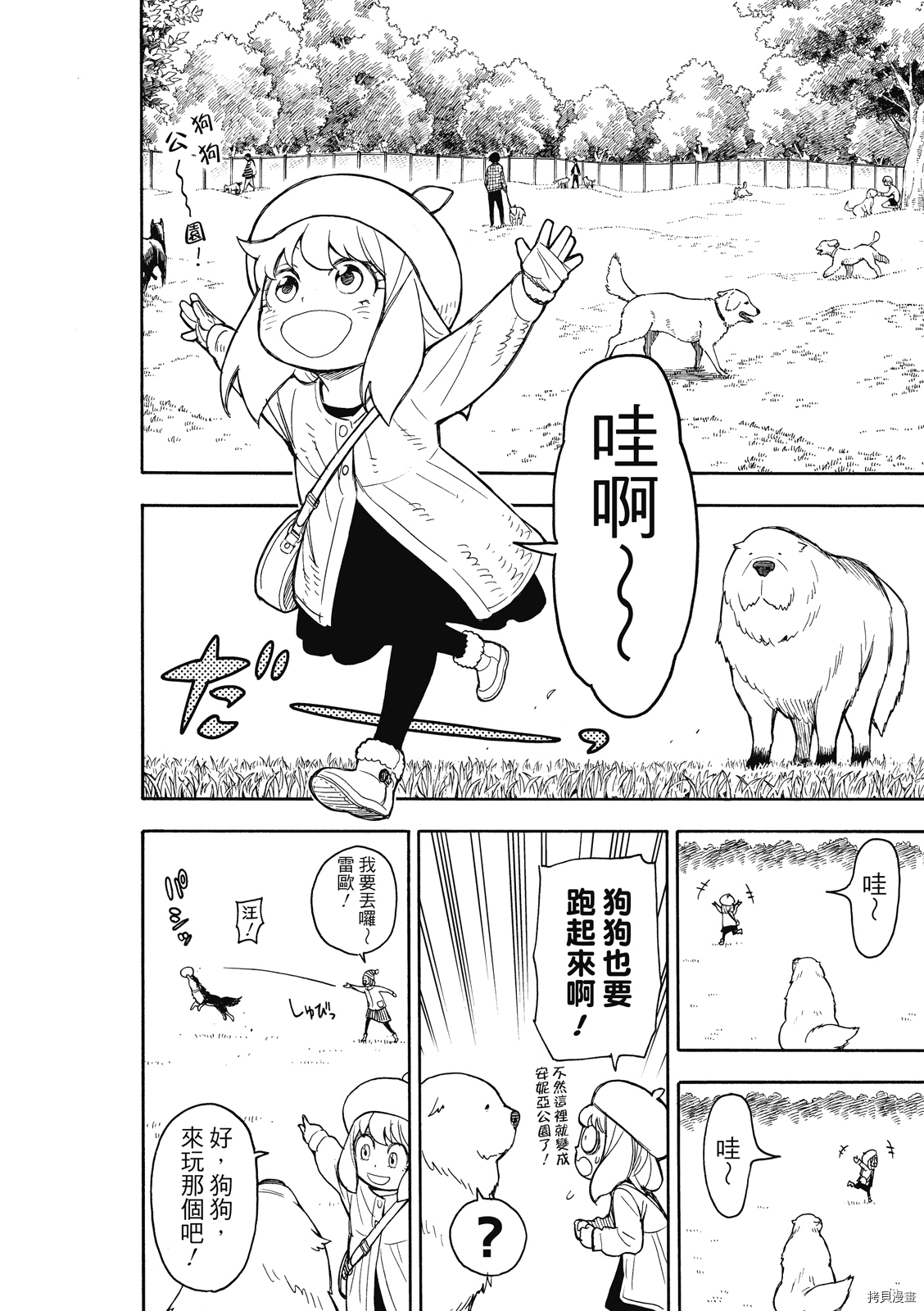 间谍过家家[拷贝漫画]韩漫全集-第23话无删减无遮挡章节图片 