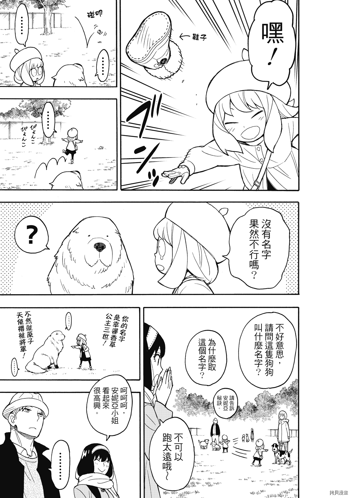 间谍过家家[拷贝漫画]韩漫全集-第23话无删减无遮挡章节图片 