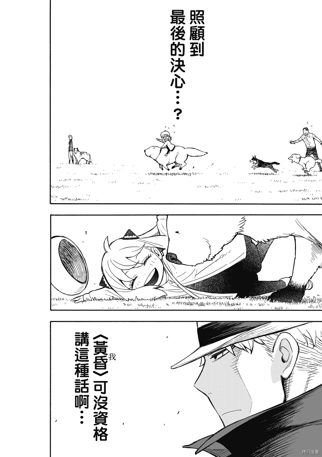 间谍过家家[拷贝漫画]韩漫全集-第23话无删减无遮挡章节图片 