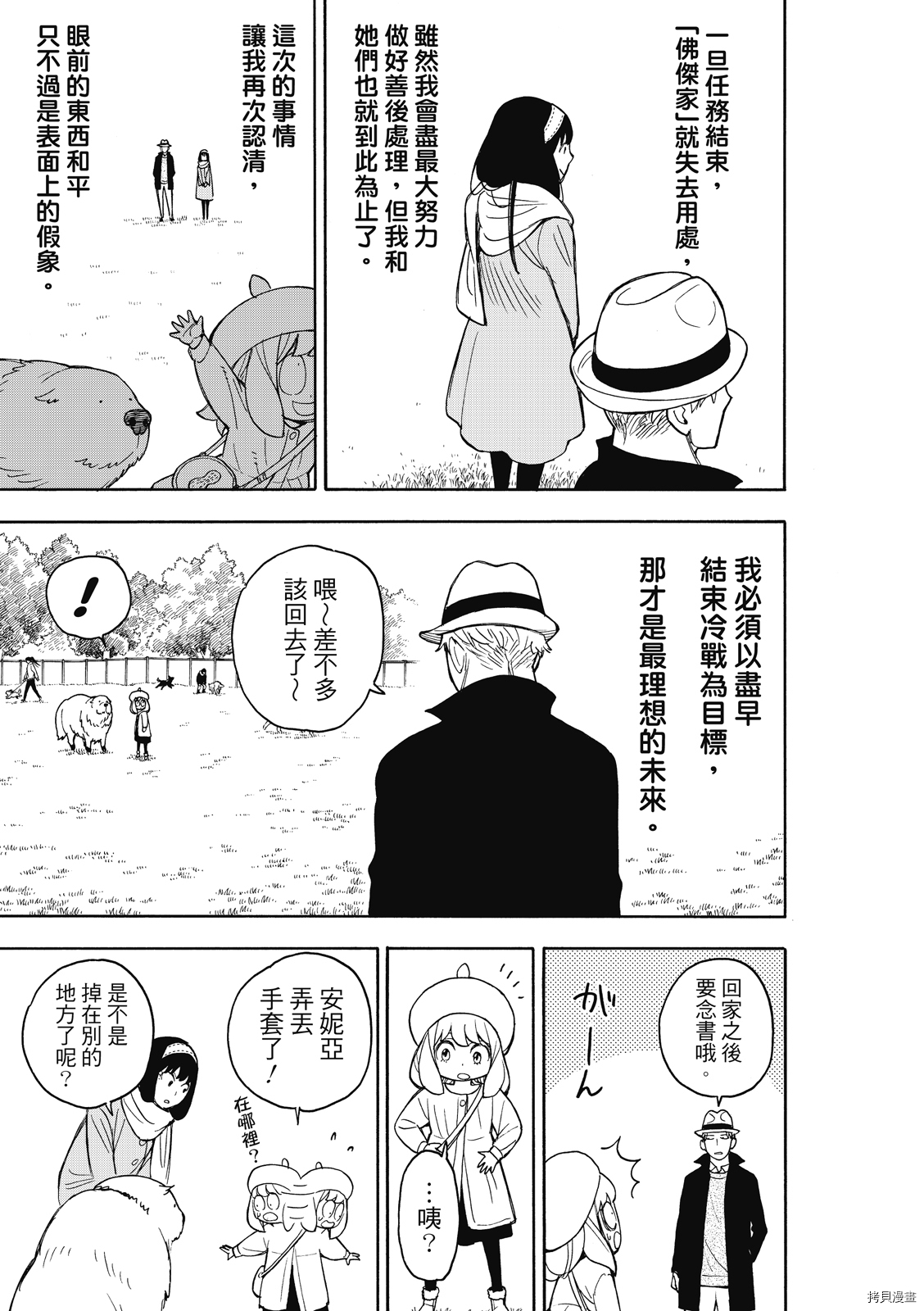 间谍过家家[拷贝漫画]韩漫全集-第23话无删减无遮挡章节图片 