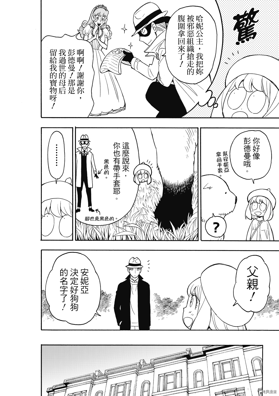间谍过家家[拷贝漫画]韩漫全集-第23话无删减无遮挡章节图片 