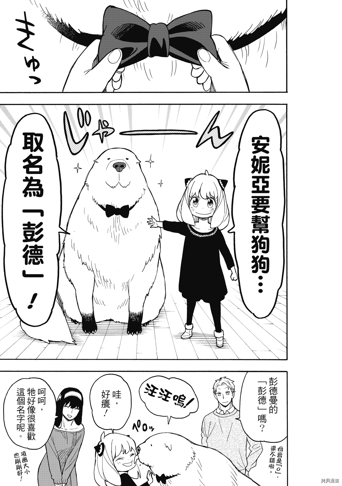 间谍过家家[拷贝漫画]韩漫全集-第23话无删减无遮挡章节图片 