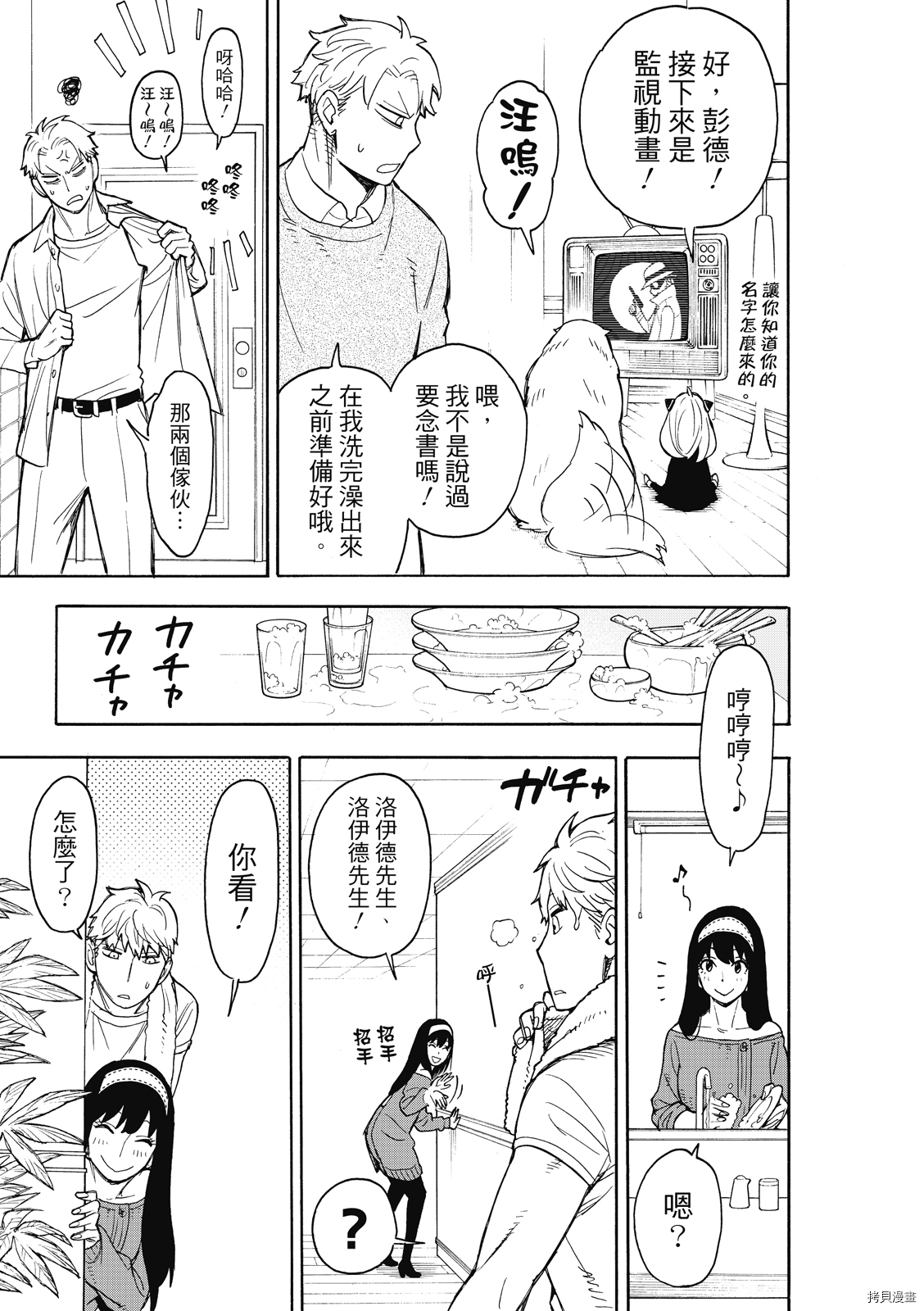 间谍过家家[拷贝漫画]韩漫全集-第23话无删减无遮挡章节图片 