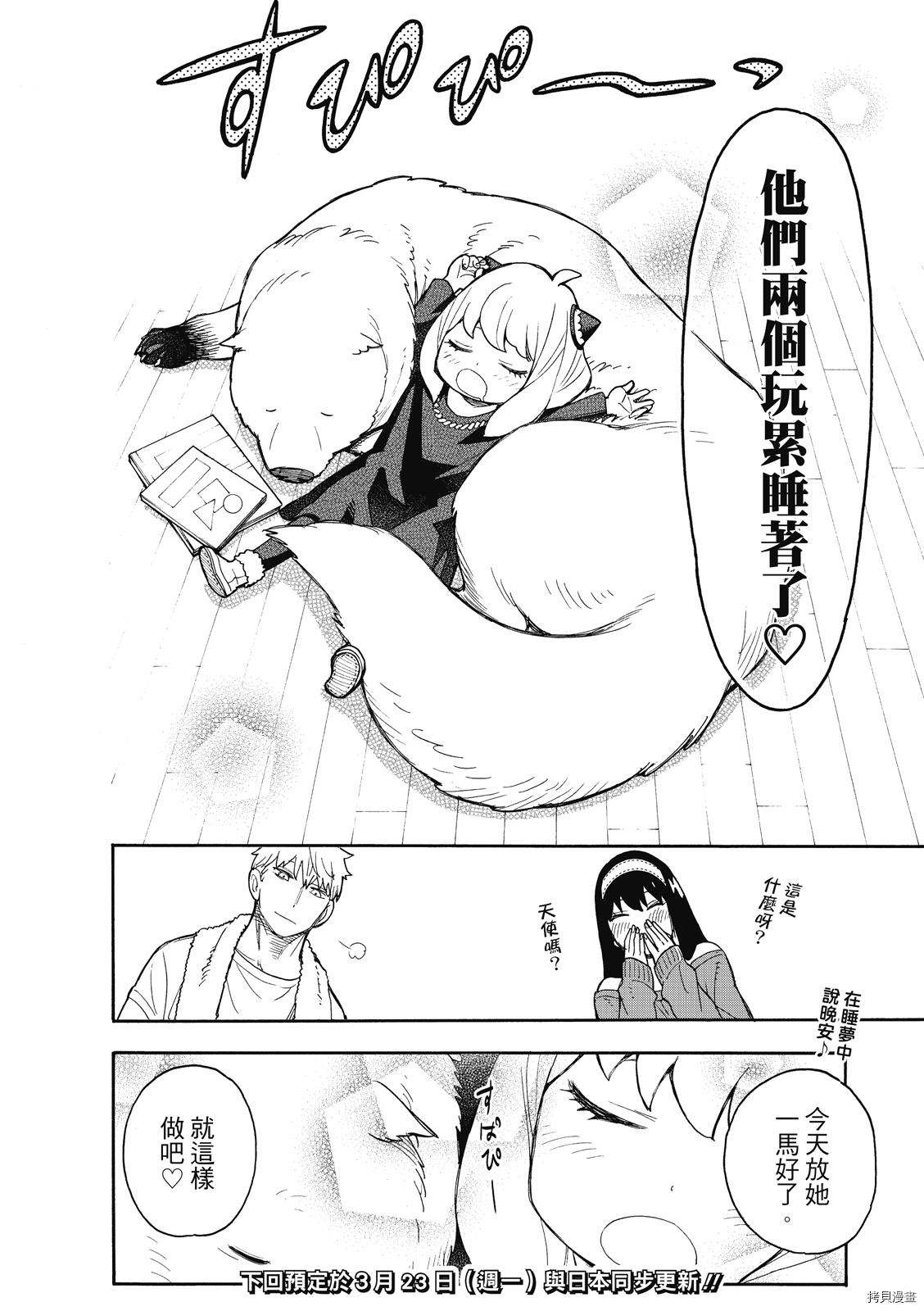 间谍过家家[拷贝漫画]韩漫全集-第23话无删减无遮挡章节图片 