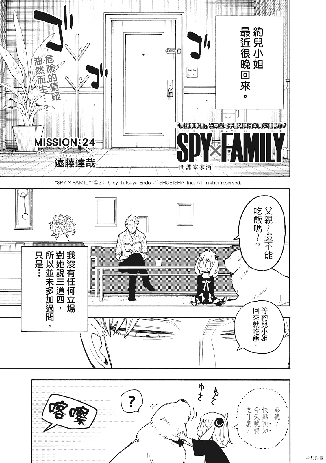 间谍过家家[拷贝漫画]韩漫全集-第24话无删减无遮挡章节图片 