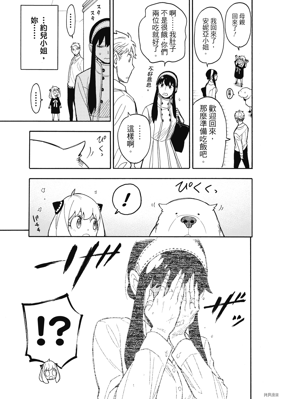 间谍过家家[拷贝漫画]韩漫全集-第24话无删减无遮挡章节图片 