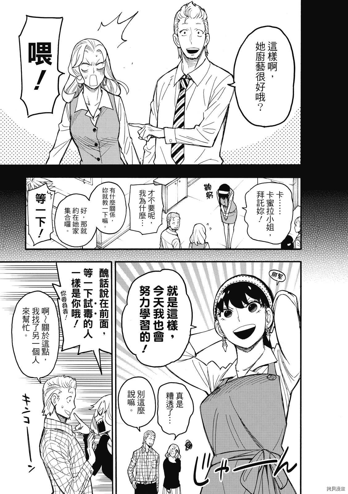 间谍过家家[拷贝漫画]韩漫全集-第24话无删减无遮挡章节图片 
