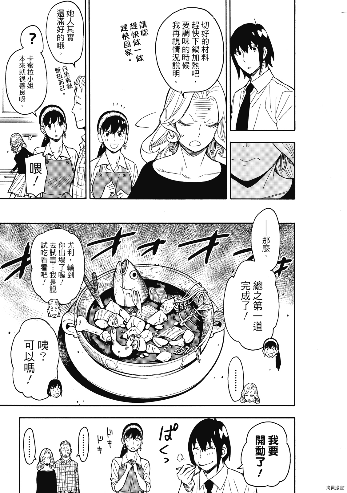 间谍过家家[拷贝漫画]韩漫全集-第24话无删减无遮挡章节图片 